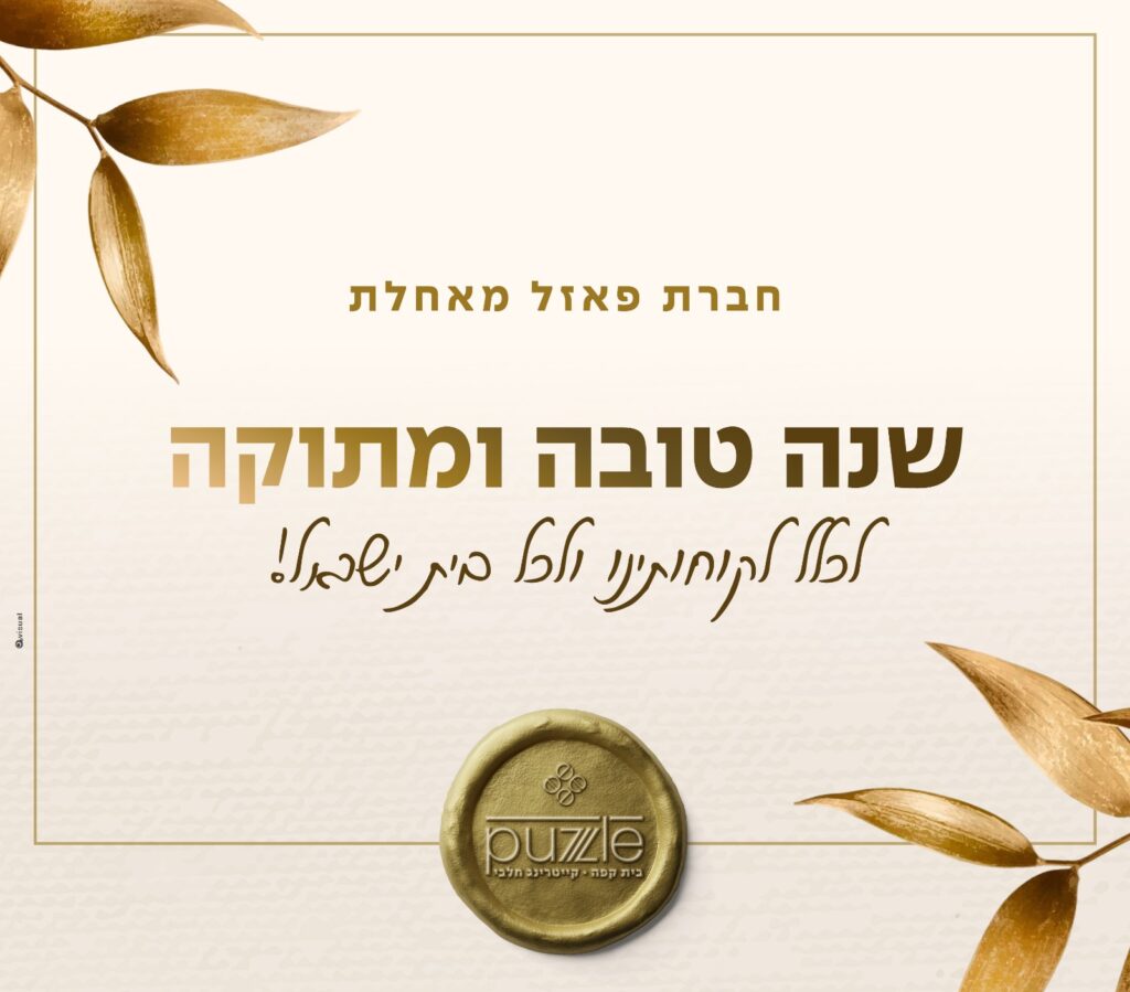 תמונה של WhatsApp‏ 2025 09 21 בשעה 11.34.57_8184c9d7